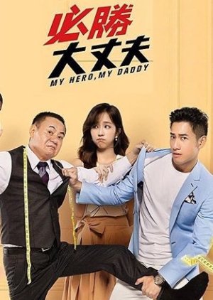 My Hero, My Daddy: Special (2019) poster