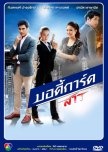 Bodyguard Sao thai drama review