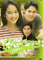 Keaw Wan 2001 Thai Drama photo