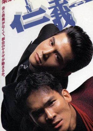 Jingi (1991) poster