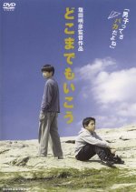 Don't Look Back Japanese Movie(1999) photo
