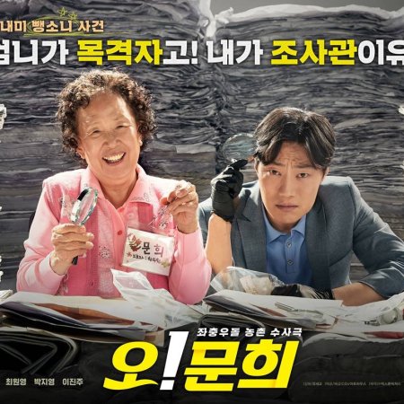 Oh! Moon Hee (2020)