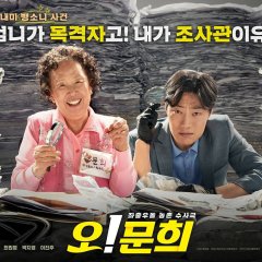 Oh! My Gran Korean Movie photo