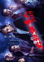 Hissatsu Shigotonin 2019 Special Japanese Drama photo