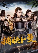 Detective Bu Man Chinese Movie photo