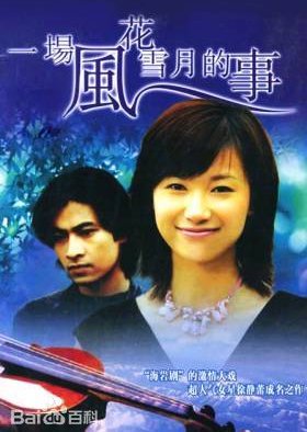 A Sentimental Story (1997) poster