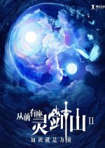 Once Upon a Time in Lingjian Mountain Season 2 Chinese Drama photo