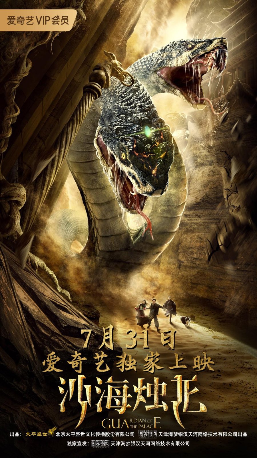 image poster from imdb - ​Guardian of the Palace (2020)