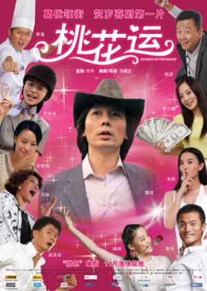 Desires Of The Heart (2008) poster