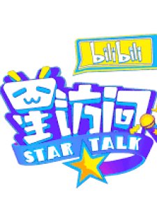 Star Talk (2016) poster