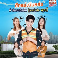 Win 21 Ded Jai Tur Thai Drama photo