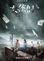 The Girls Chinese Drama(2020) photo