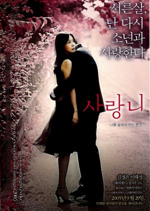 Blossom Again (2005) poster