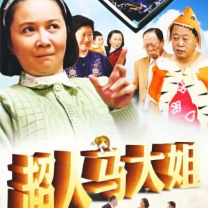 Superman: Sister Ma (2009)