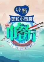 Chinese Restaurant Season 4 Chinese TV Program photo