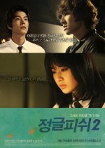 Jungle Fish 2 Korean Movie(2011) photo