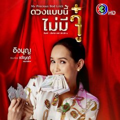 My Precious Bad Luck Thai Drama photo