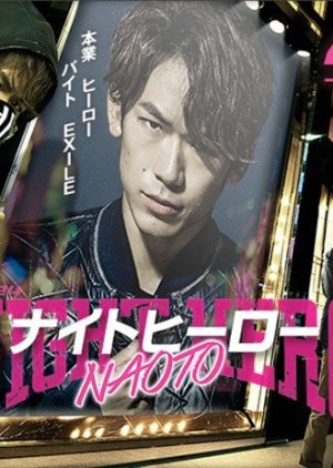 Night Hero NAOTO (2016) poster