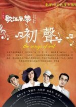 The Songs of Soil Taiwanese Drama photo