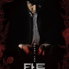 Tattoo Korean Movie(2015) photo