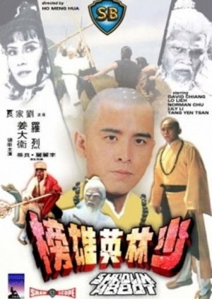 Shaolin Abbot (1979) poster