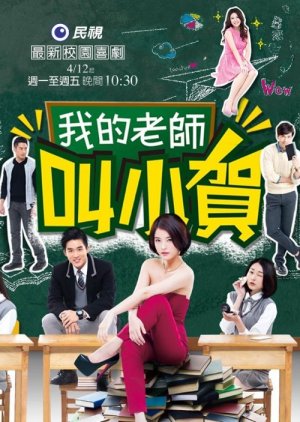 My Teacher Is Xiao He (2016) poster