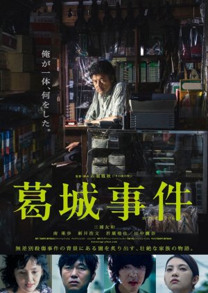 The Katsuragi Murder Case (2016) poster