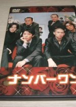 Number One Japanese Drama(2001) photo