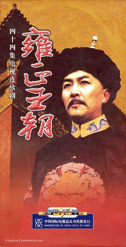 Скачать дораму Эра "Юнчжэн" Yong Zheng wang chao