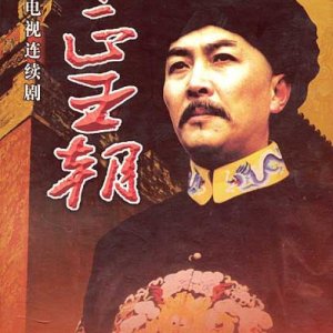 Yong Zheng Dynasty (1999)
