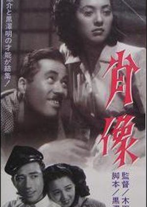 The Portrait (1948) poster