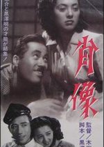 The Portrait Japanese Movie(1948) photo
