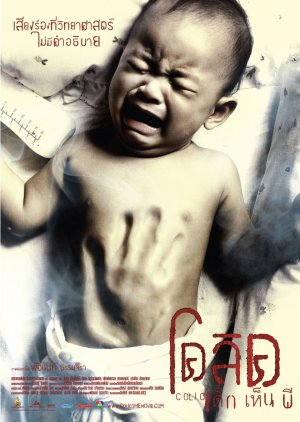 Colic (2006) poster