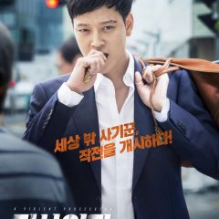 A Violent Prosecutor Korean Movie photo