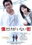 Erased japanese movie review