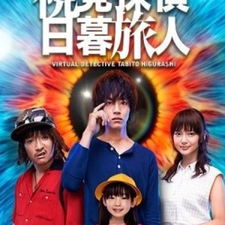 Kamisama no Boto  (2013)