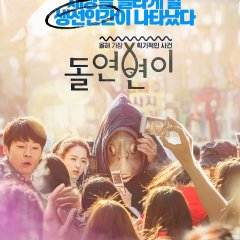 Collective Invention Korean Movie photo