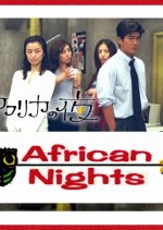 Africa no Yoru Japanese Drama photo