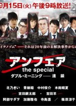 Unfair: The Special - Daburu Miningu Rensa Japanese Drama photo