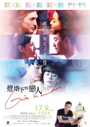 Guia in Love (2015) poster