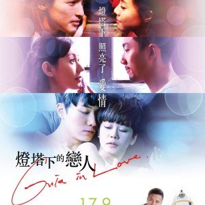 Guia in Love (2015)
