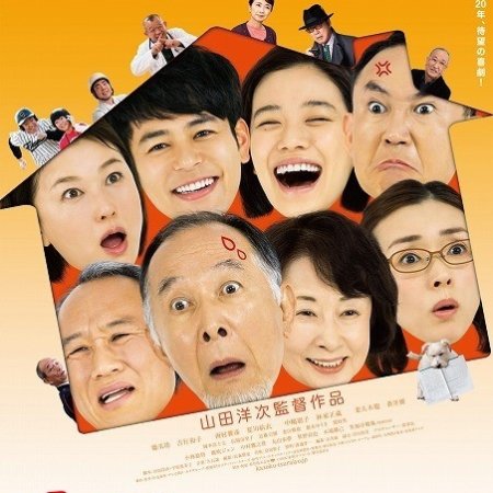 Kamisama no Boto  (2013)