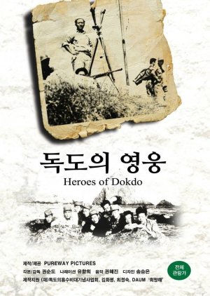 Heroes of Dokdo (2016) poster