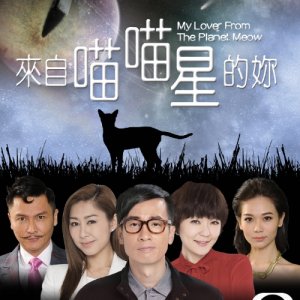 My Lover from the Planet Meow (2016)