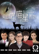My Lover from the Planet Meow Hong Kong Drama photo