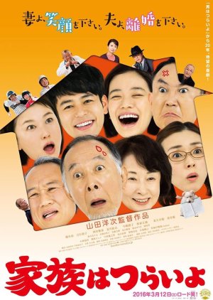 What A Wonderful Family! (2016) poster