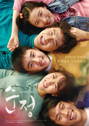 As Primeiras Histórias de Amor (2016) poster