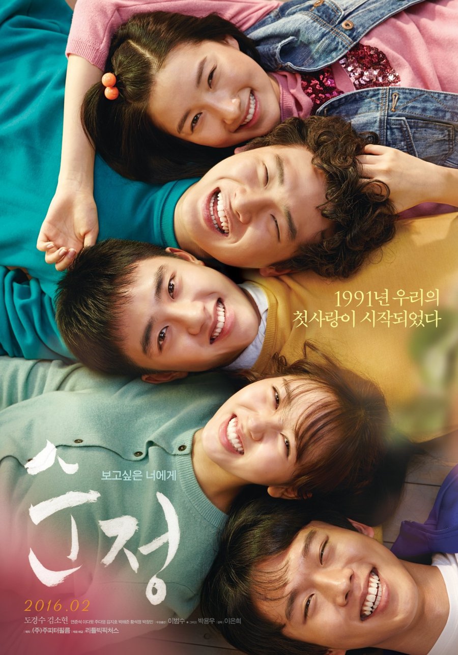 Uma História de Amor, Coreia, Filme