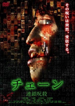 Chain: Rensa Jusatsu (2006) poster