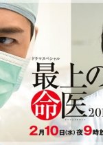 Saijo no Meii Japanese Drama(2016) photo